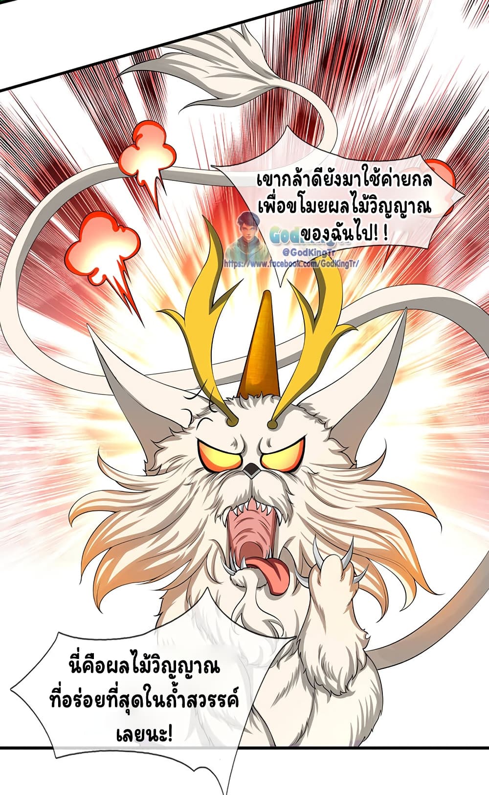 Eternal god King ตอนที่ 140 (18)