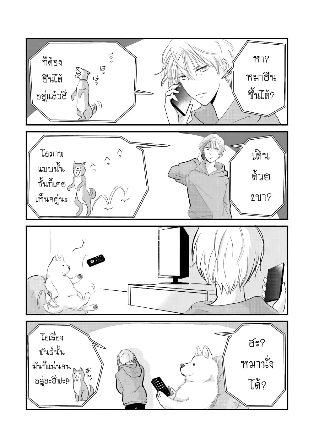Nochi no Fuufuu de aru ตอนที่ 1 (3)
