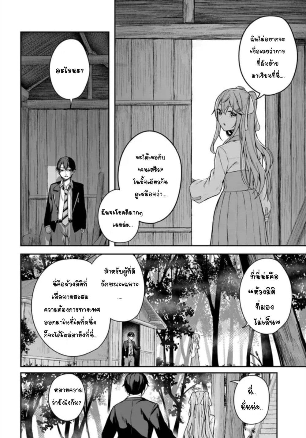 Kamikakushi no Eden 1 (23)