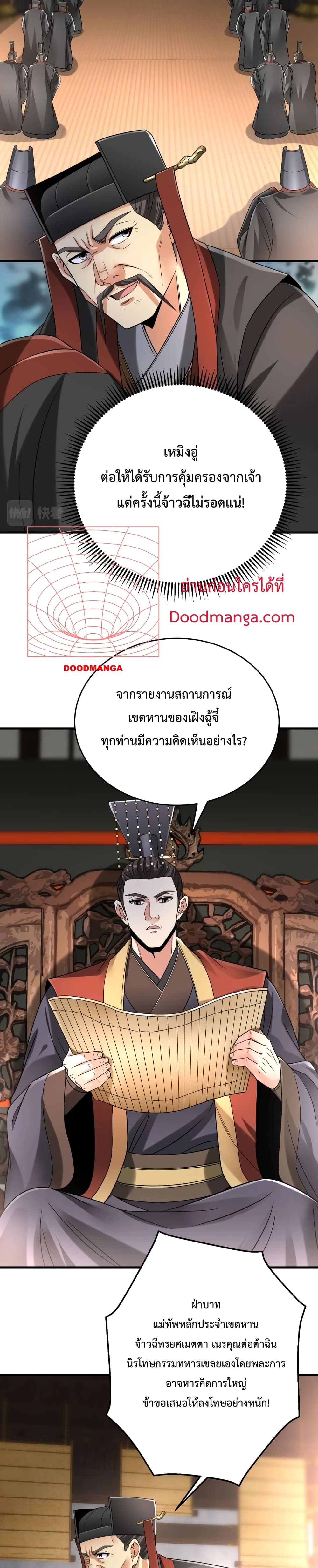 I Kill To Be God ตอนที่ 24 (17)