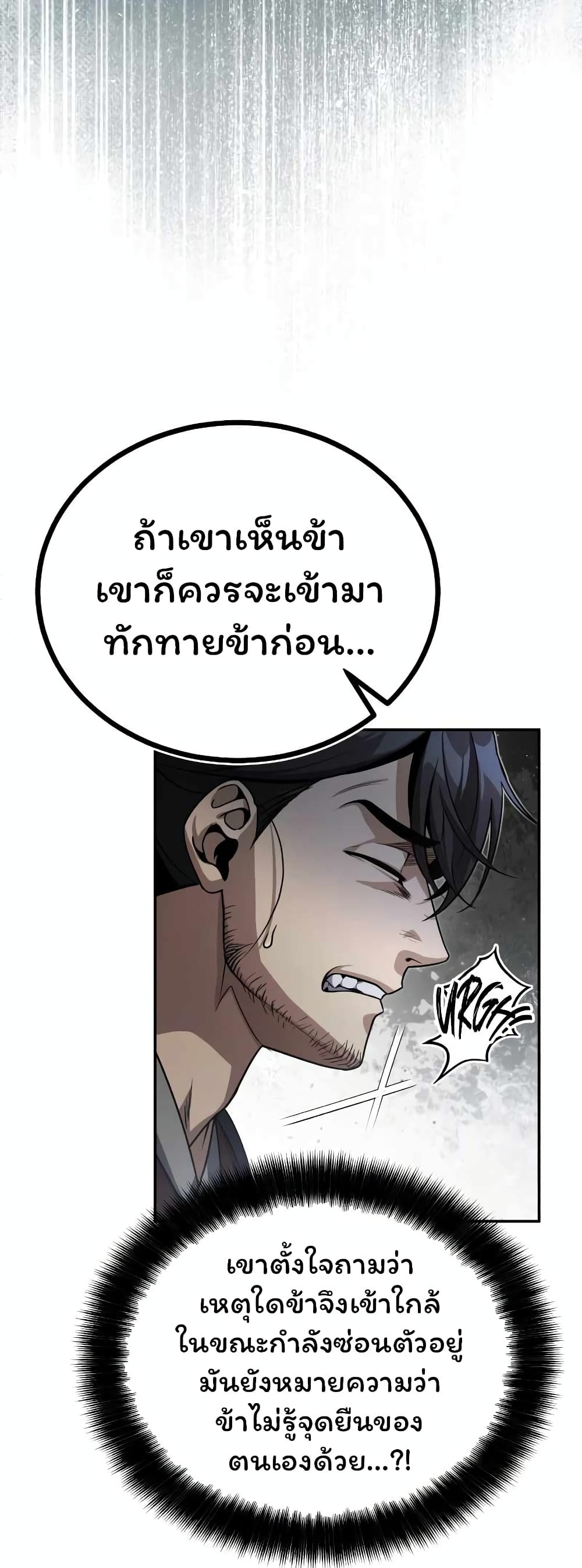 The Terminally Ill Young Master of the Baek Clan ตอนที่ 3.1 (50)