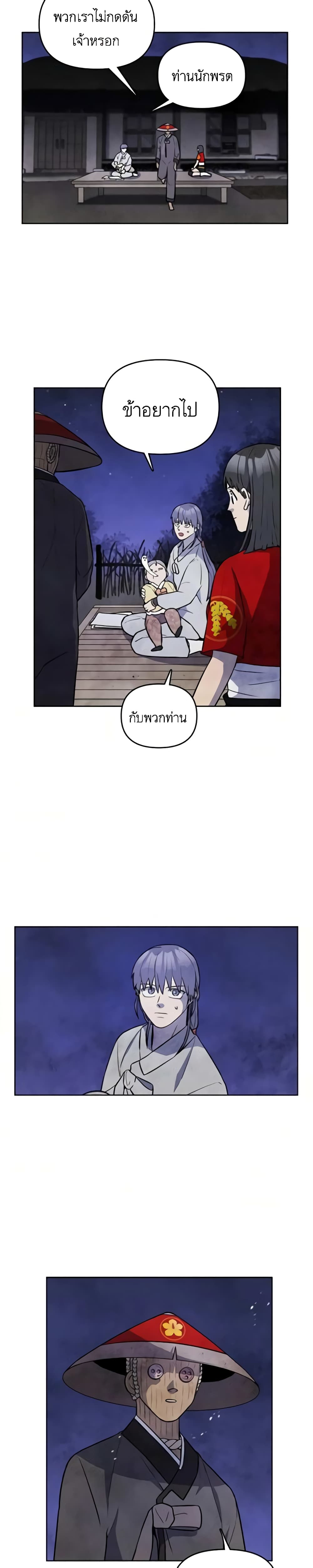 Taoist Master Hoguk ตอนที่ 6 (3)