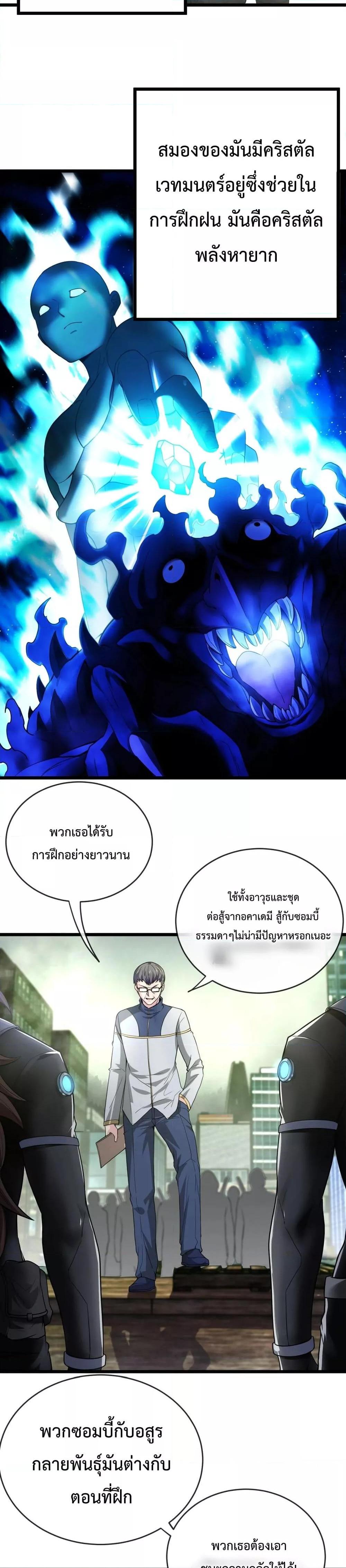 Super God System ระบบอัพเกรดระดับเทพ ตอนที่ 2 (26)