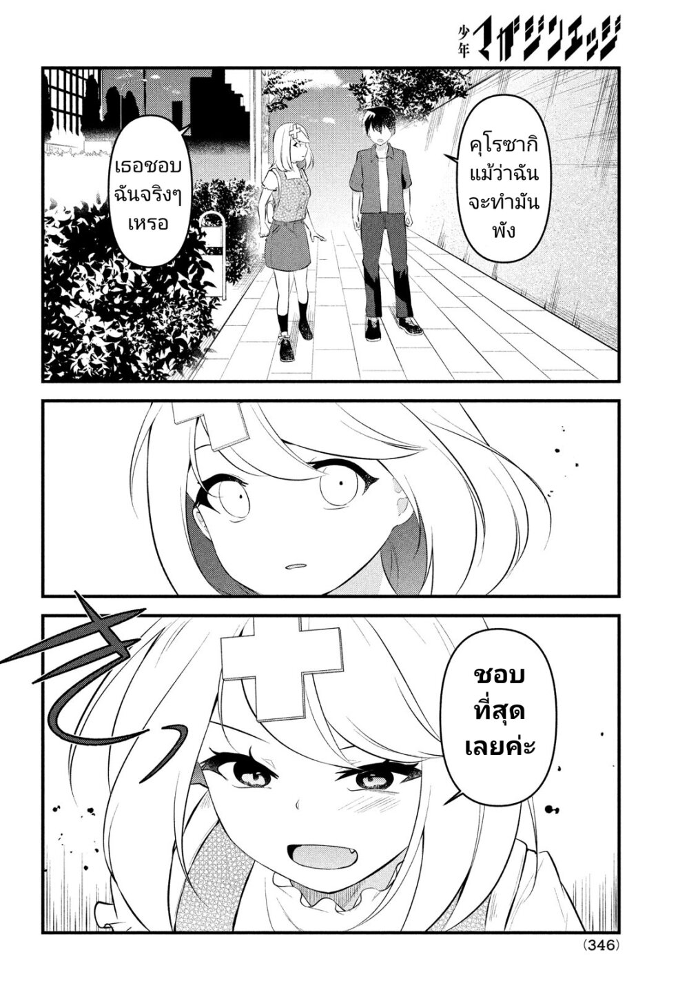 Itsumo Baka ni Shite Kuru 6 (2)