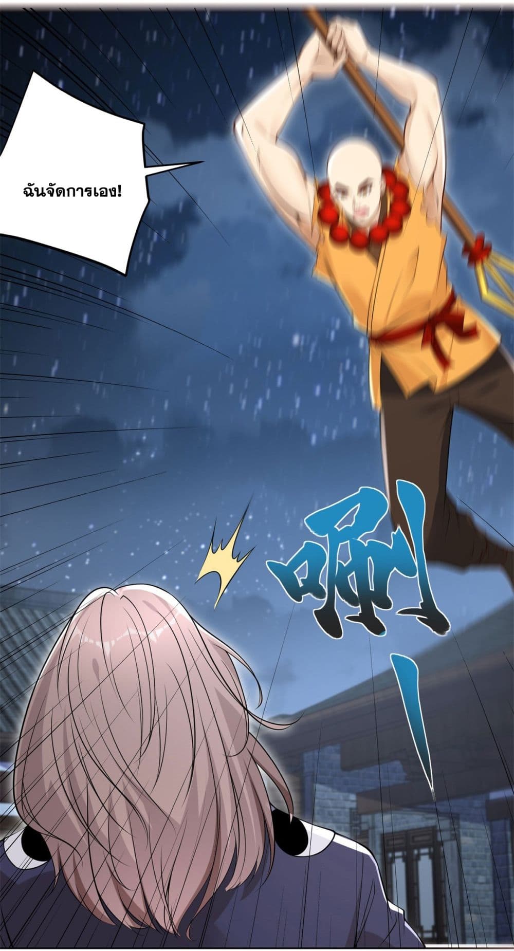 Sorry, I’m A Villain ตอนที่ 74 (46)