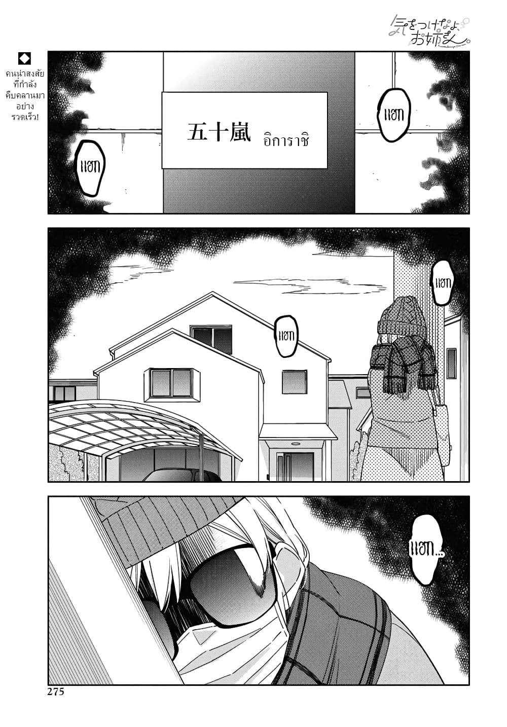 Be Careful, Onee san. ตอนที่ 26 (2)