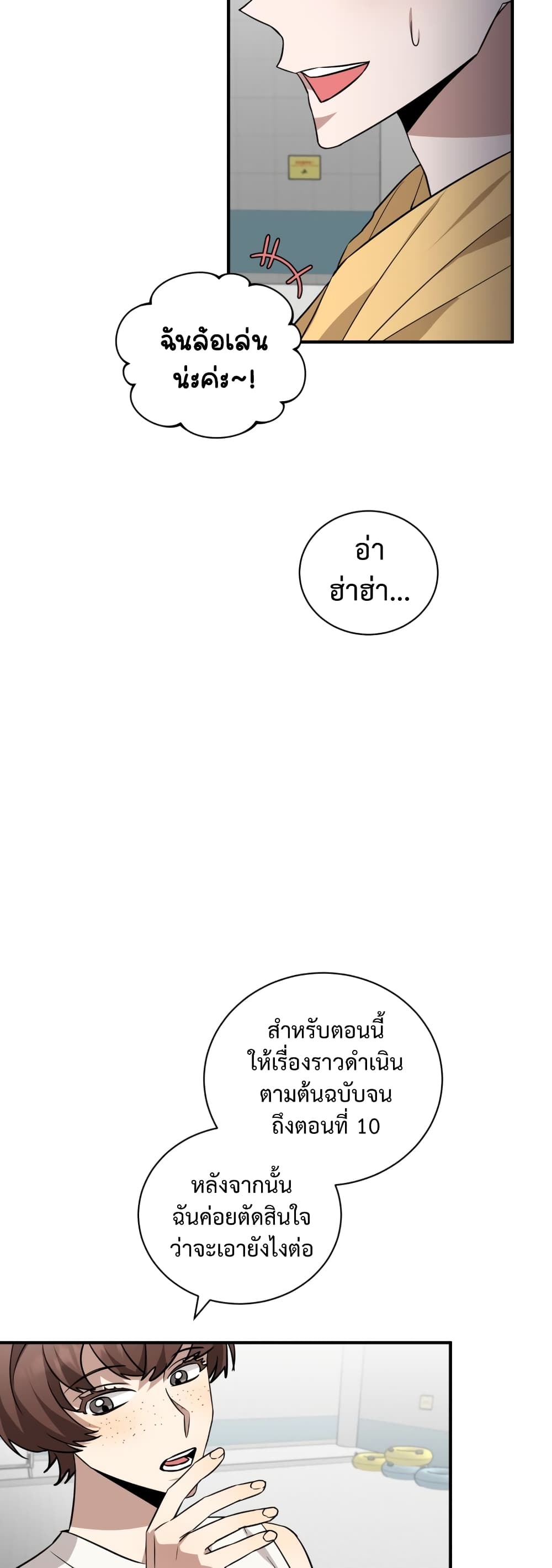 I Became a Top Actor Just by Reading Books ตอนที่ 37 (14)