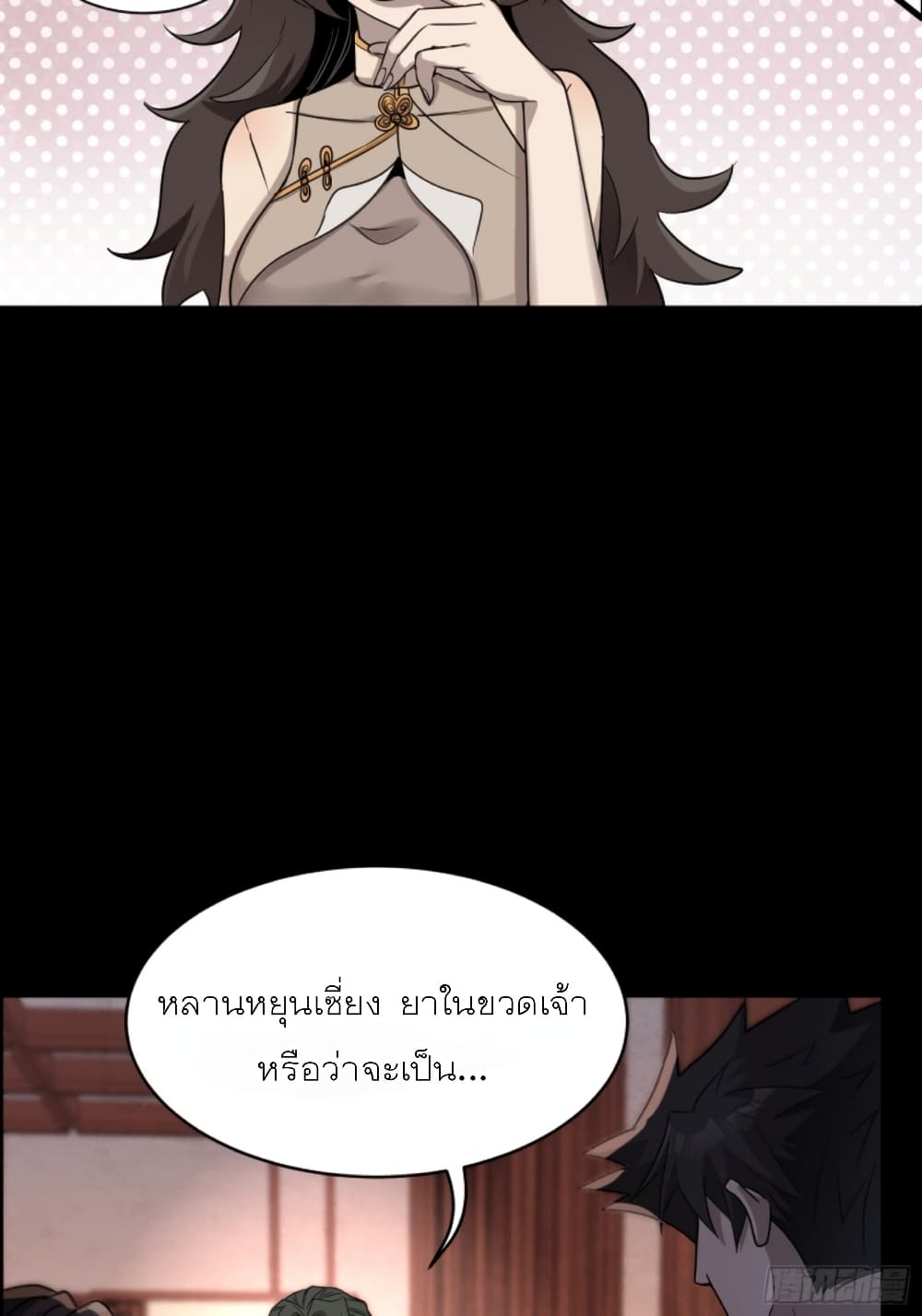 Legend of Star General ตอนที่ 96 (23)