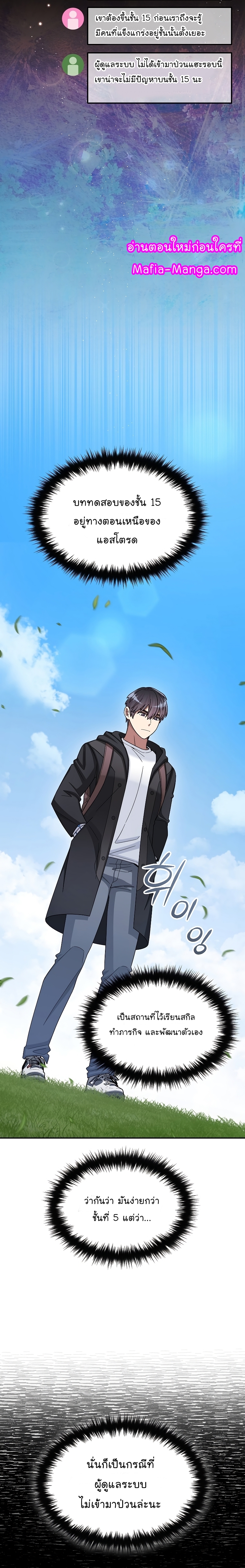 The Newbie Is Too Strong ตอนที่43 (30)