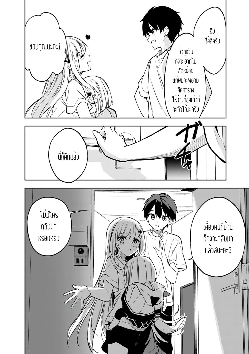Maigo ni Natteita Youjo wo Tasuketara, ตอนที่ 3 (20)