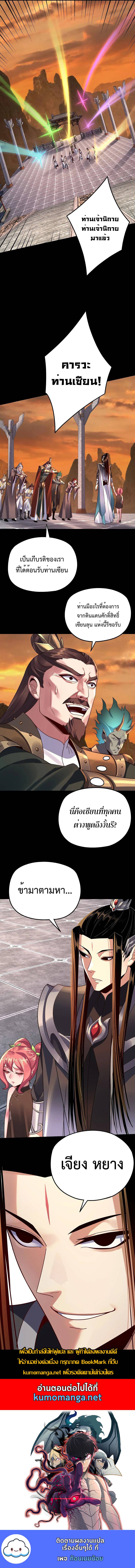 I Am the Fated Villain 105 (8)