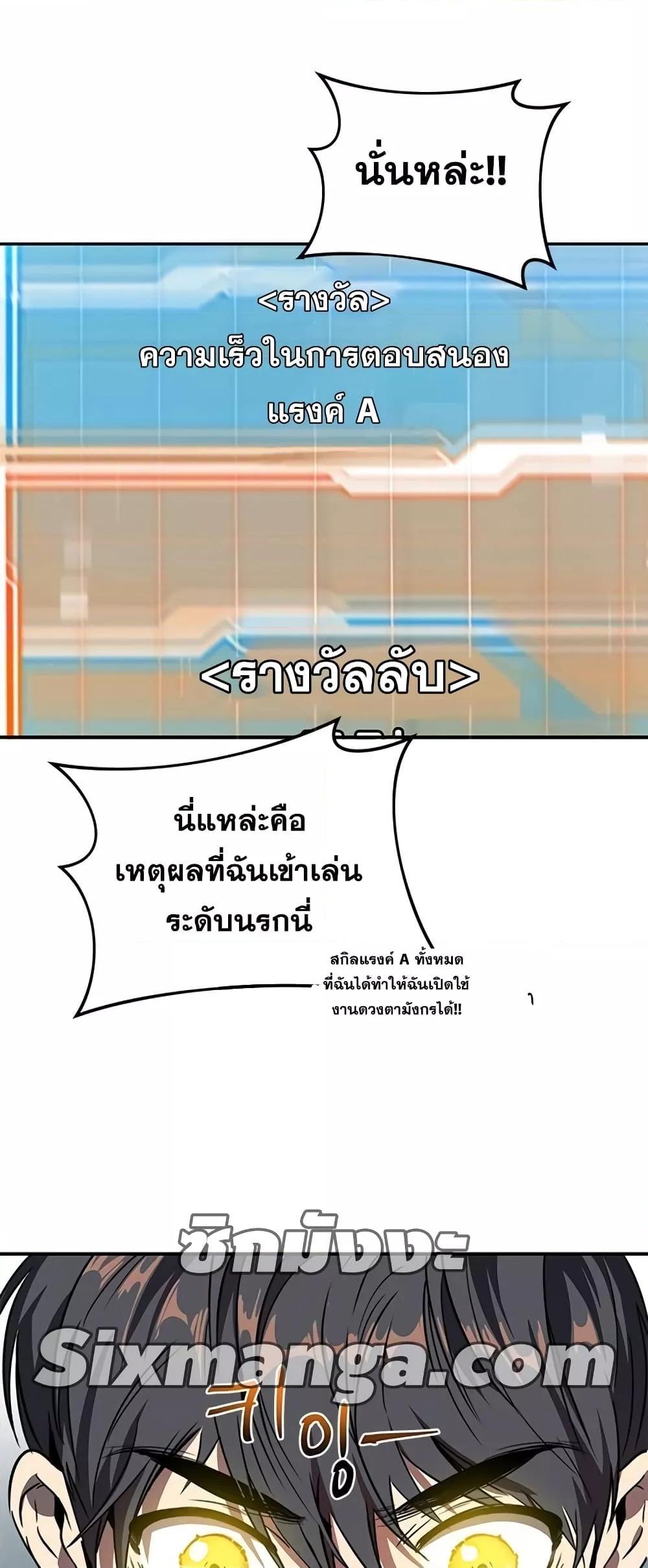 Legendary Ranker Comeback ตอนที่ 5 41