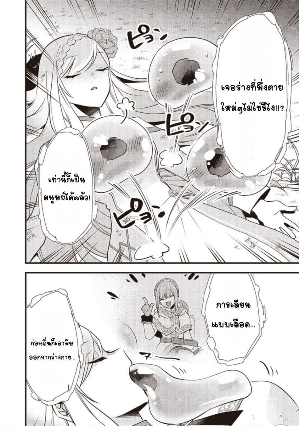 Slime Saint ตอนที่ 1 (21)