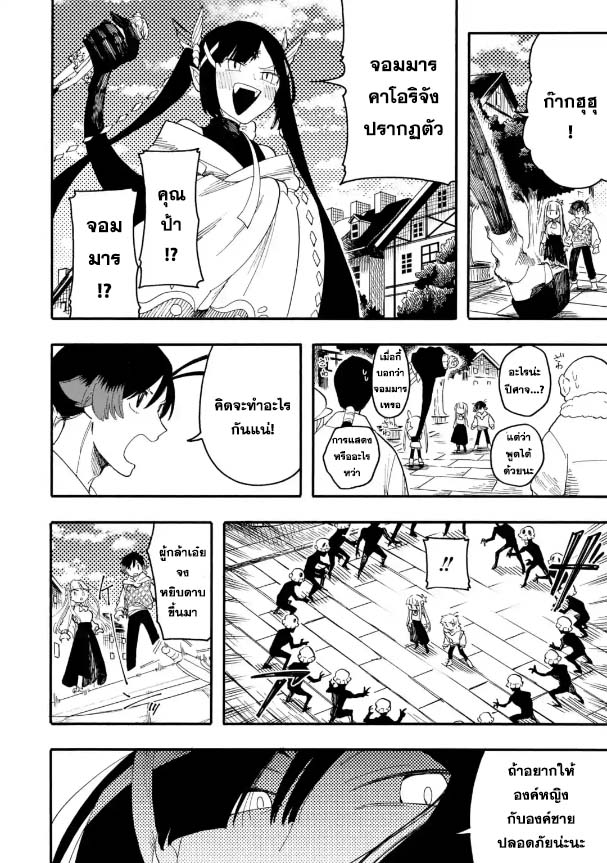Ore wa Mada Honki wo Dashite Inai ตอนที่ 59.2 (7)