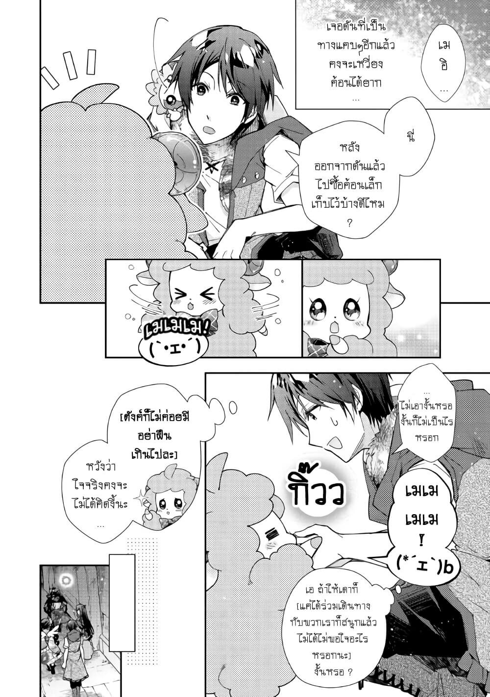 Nonbiri VRMMO ki 50 (4)