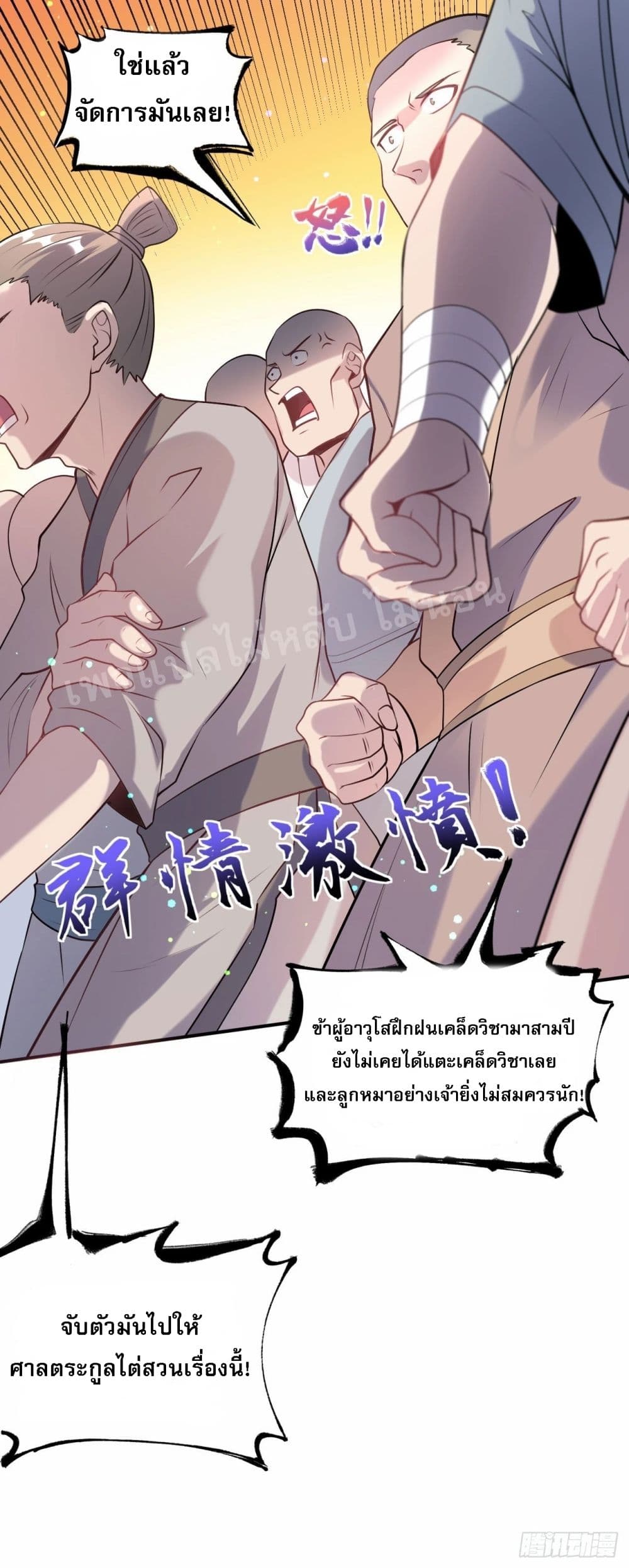 I am the God of War ตอนที่ 10 (19)