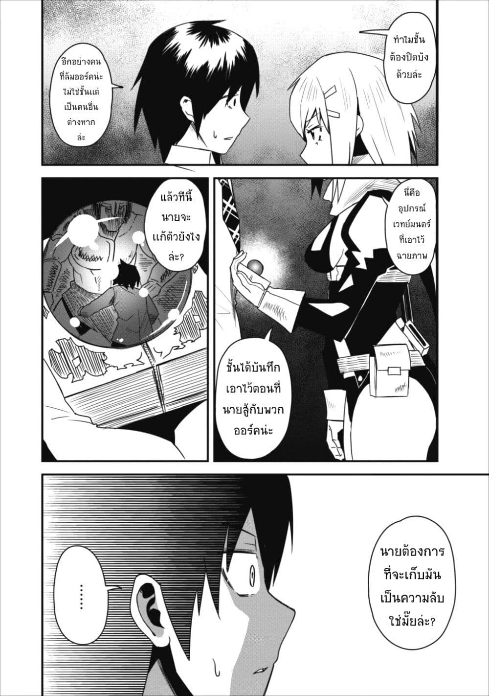 Class goto Shuudan Teni Shimashita ga 3.2 (8)