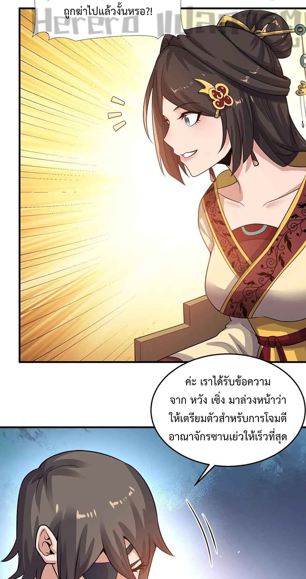 Super Warrior in Another World ทหารเซียนไปหาเมียที่ต่างโลก ตอนที่ 203 (25)