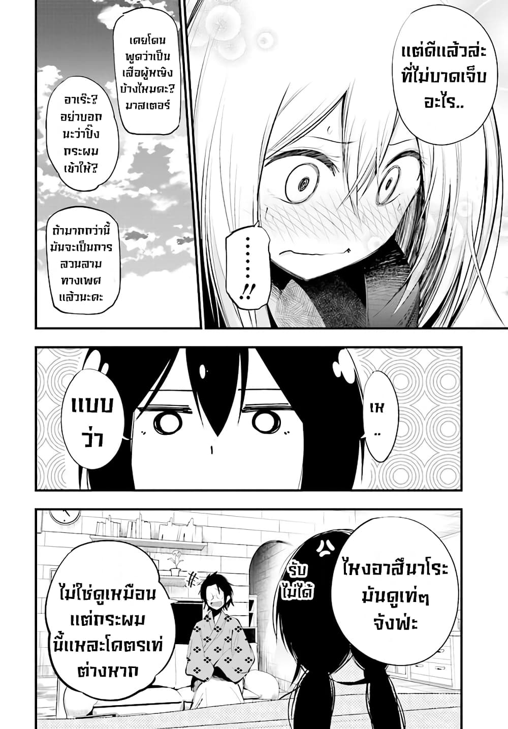 Mattaku Saikin no Tantei to Kitara ตอนที่ 21 (26)