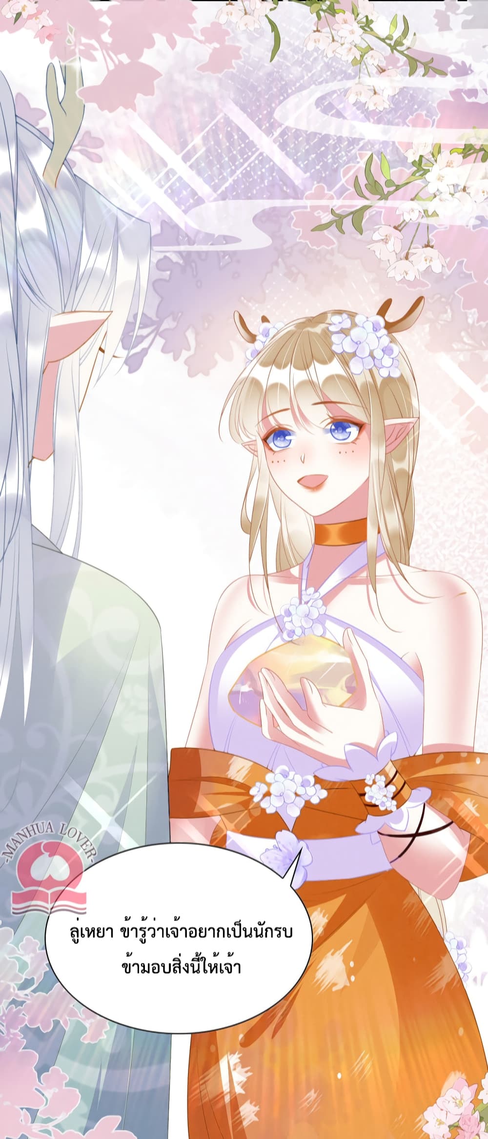 Help! The Snake Husband Loves Me So Much! ตอนที่ 25 (11)