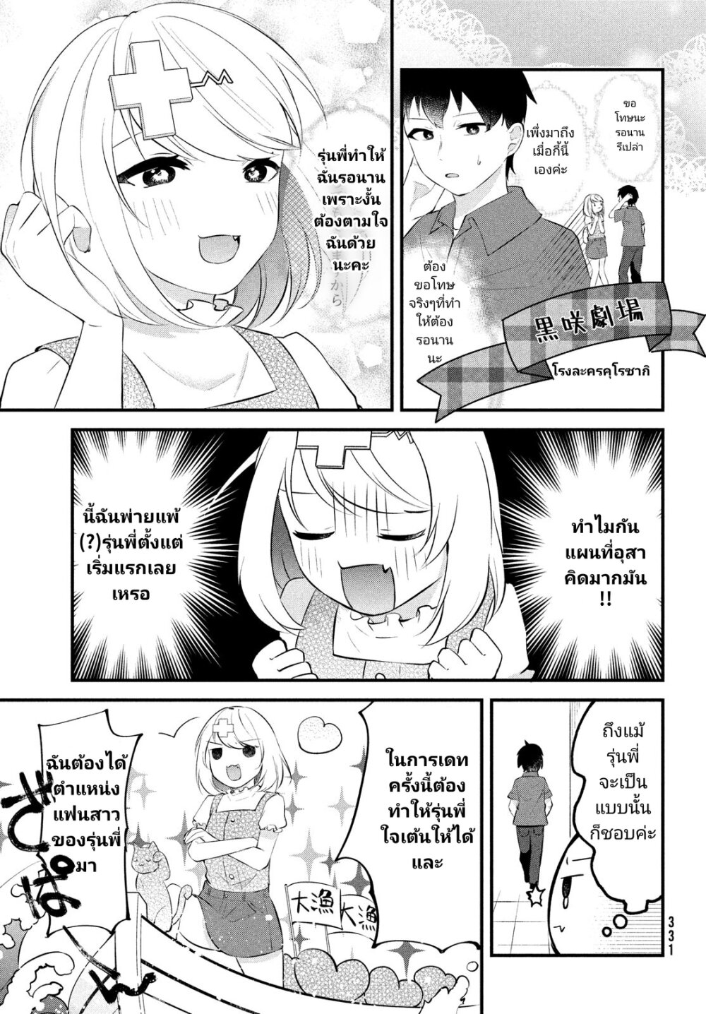 Itsumo Baka ni Shite 5 03