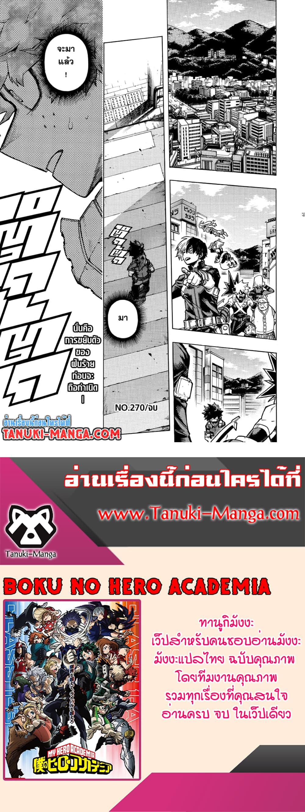 Boku no Hero Academia ตอนที่ 270 (18)