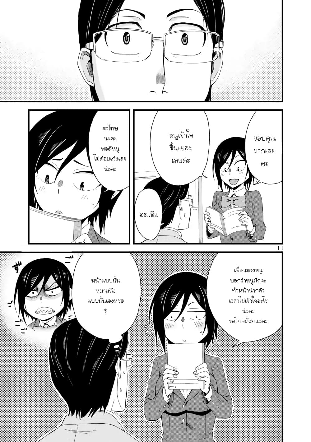 Hitomi chan wa Hito Mishiri 6 10