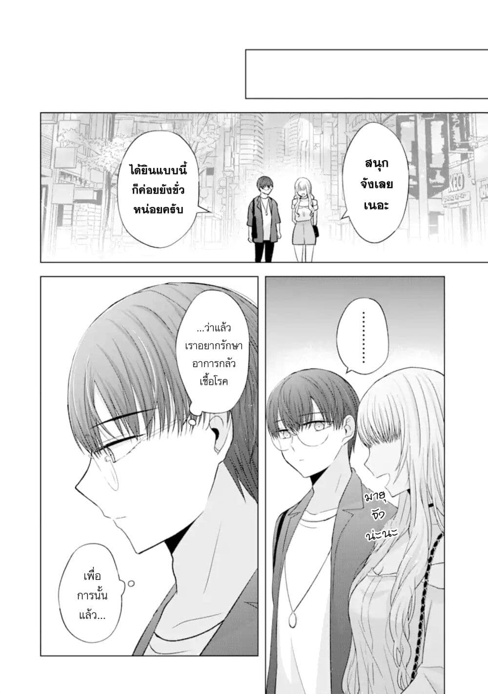 Nanjou san wa Boku ni Dakaretai ตอนที่ 6 (29)