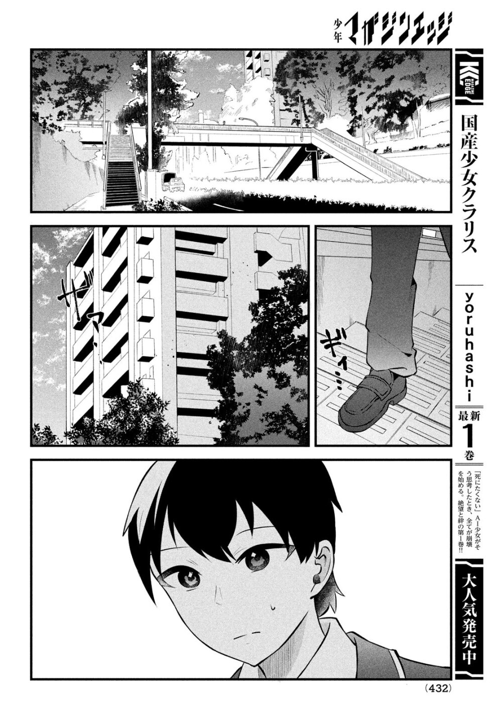 Itsumo Baka ni Shite Kuru Bishoujo 16 22