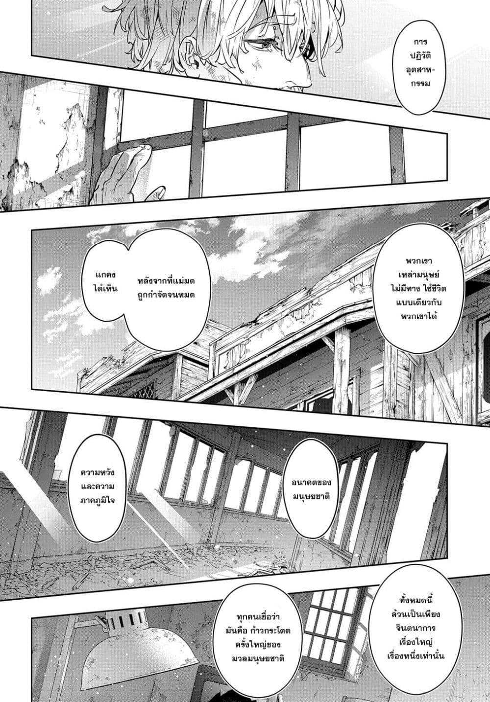 Hametsu no Oukoku อาณาจักรแห่งการล่มสลาย ตอนที่ 23 (9)