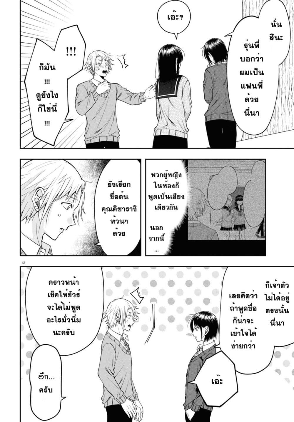 Kisaragi san wa Gankoukeikei 13 12