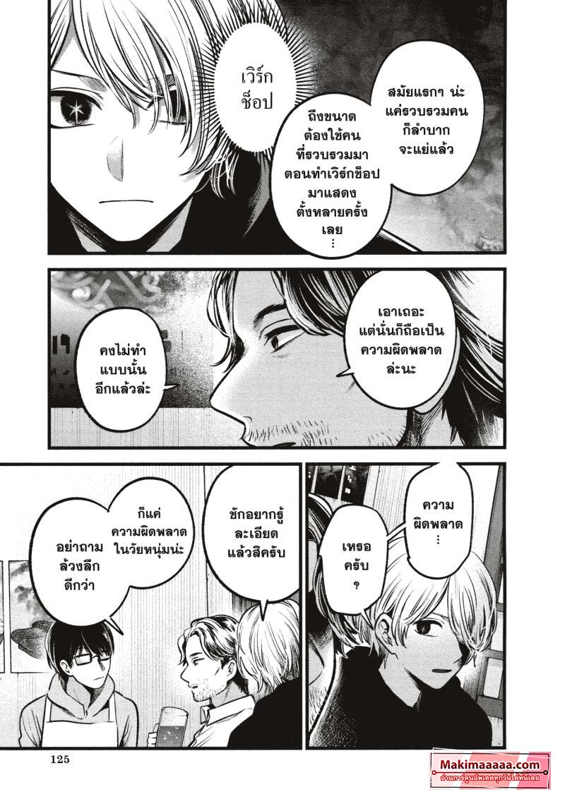 Oshi no Ko 67 (8)