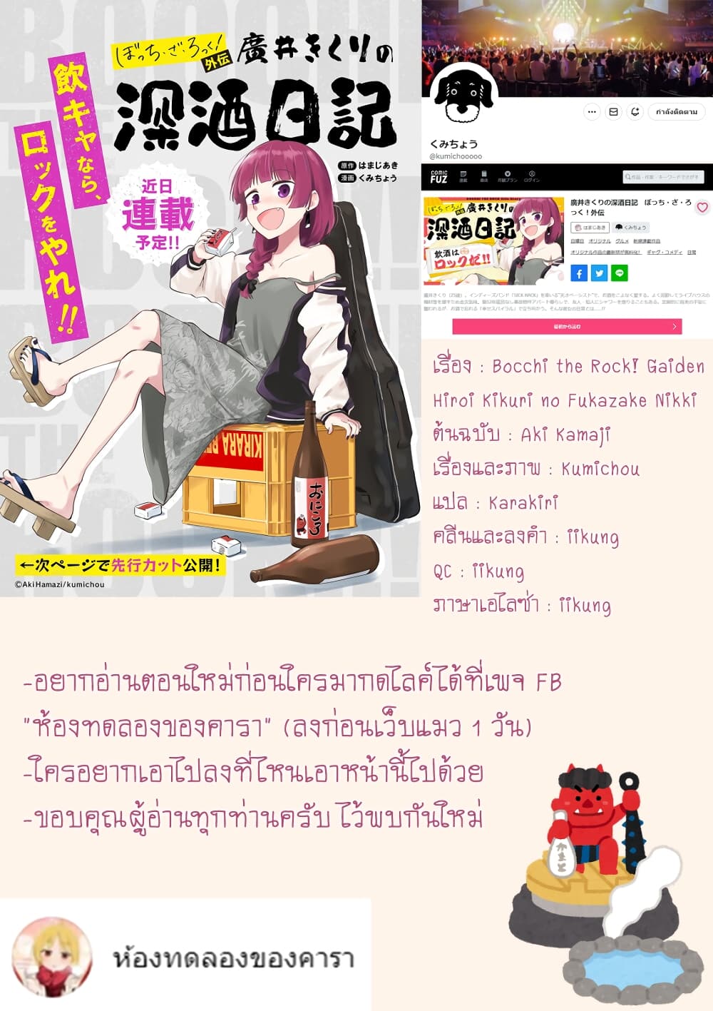 Bocchi the Rock! Gaiden 23 24