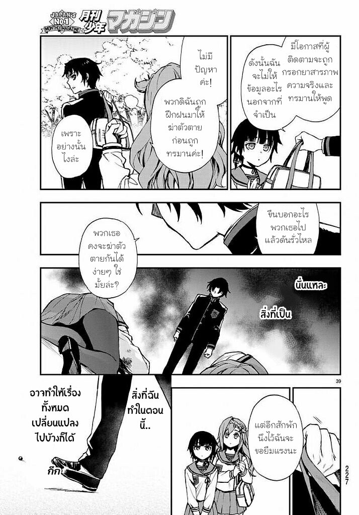 Owari no Seraph Ichinose Guren 9 39