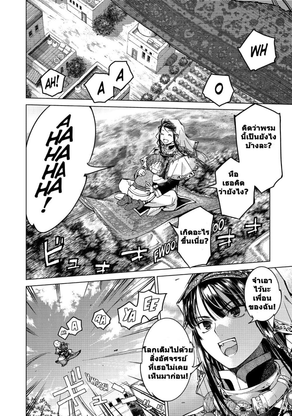 Magus of the Library ตอนที่ 3.2 (8)