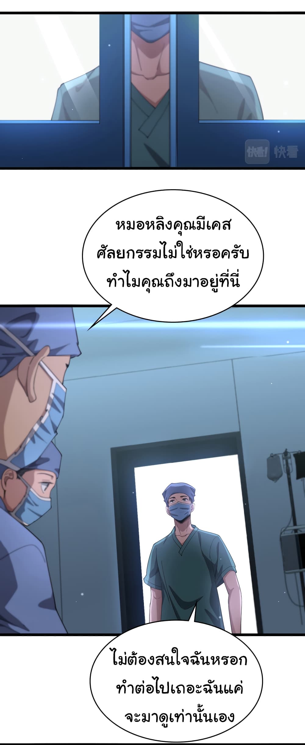 Dr.Lingran’s Ultimate System ตอนที่ 194 (14)