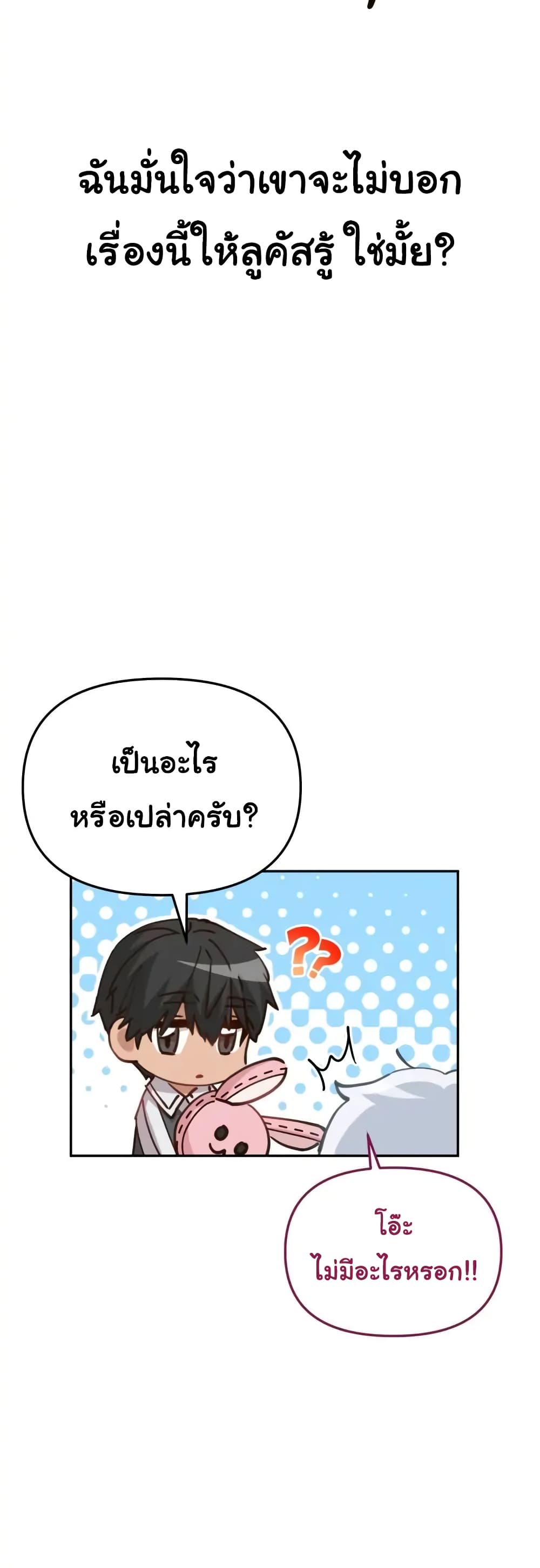 How to Survive As The Devil’s Daughter ตอนที่ 16 (8)