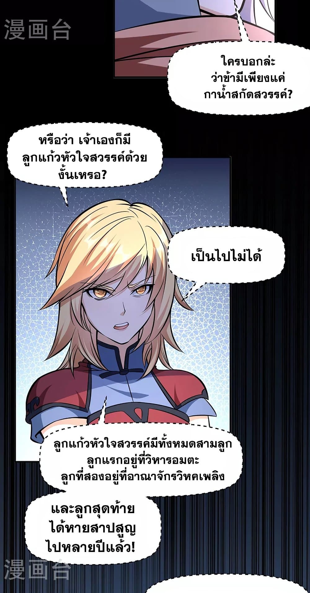 WuDao Du Zun ตอนที่ 505 (3)