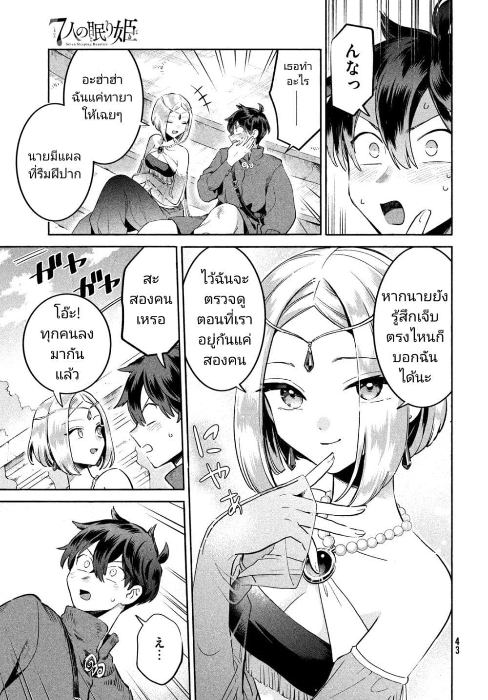 7 Nin no Nemuri Hime ตอนที่ 1 (30)