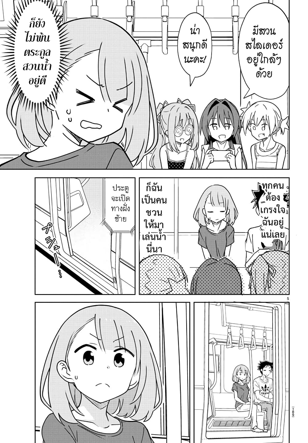 Atsumare! Fushigi Kenkyubu ตอนที่ 334 (6)