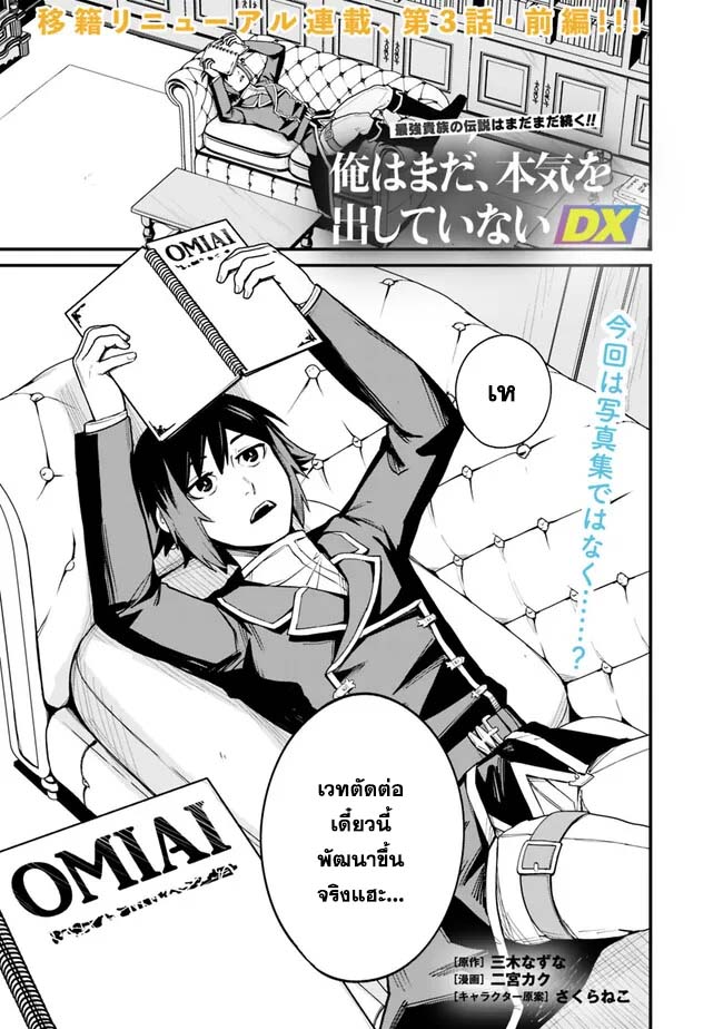 Ore Wa Mada Honki Wo Dashite Inai DX 3.1 01
