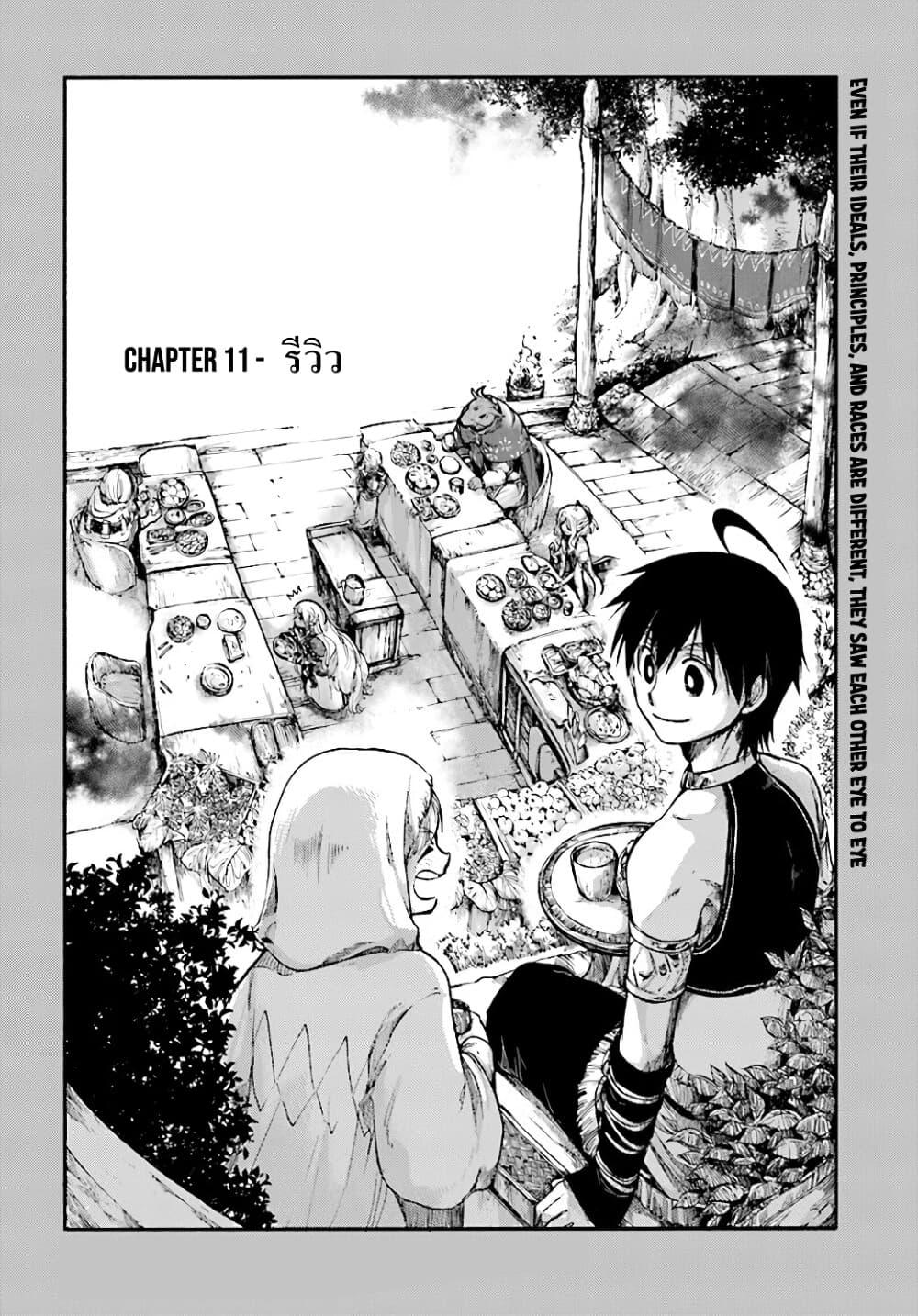 Isekai Mokushiroku Mynoghra ตอนที่ 11 (2)
