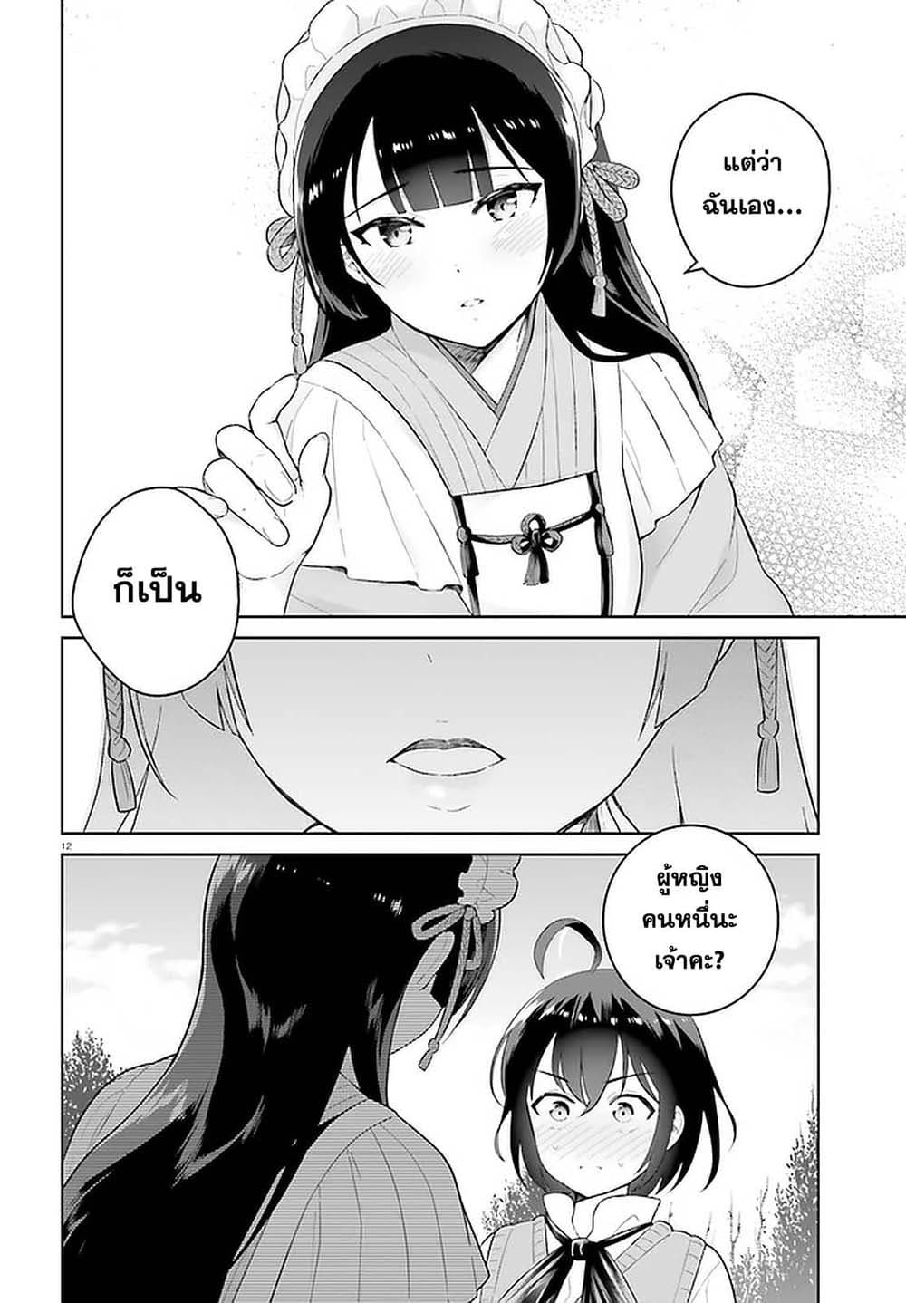 Shindou Yuusha to Maid Onee san ตอนที่ 15 (12)