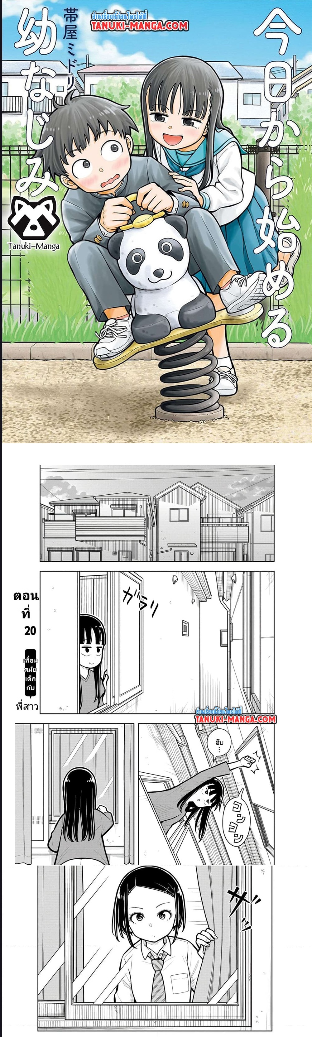 Kyou kara Hajimeru Osananajimi ตอนที่ 20 (1)