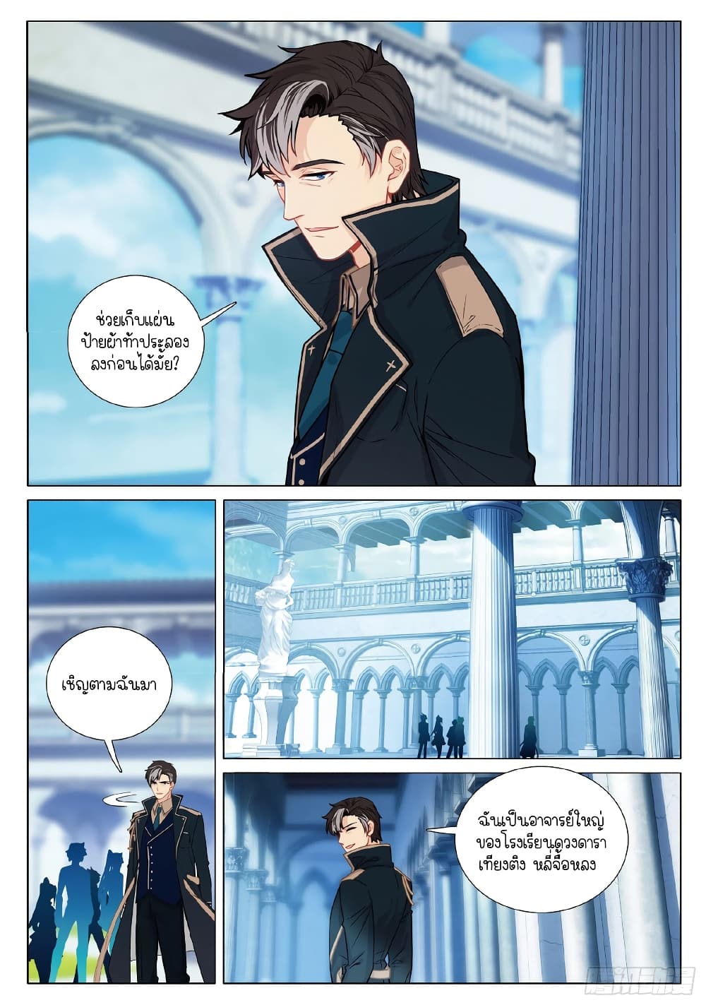 Douluo Dalu 3 The Legend of the Dragon King ตอนที่ 260 (4)