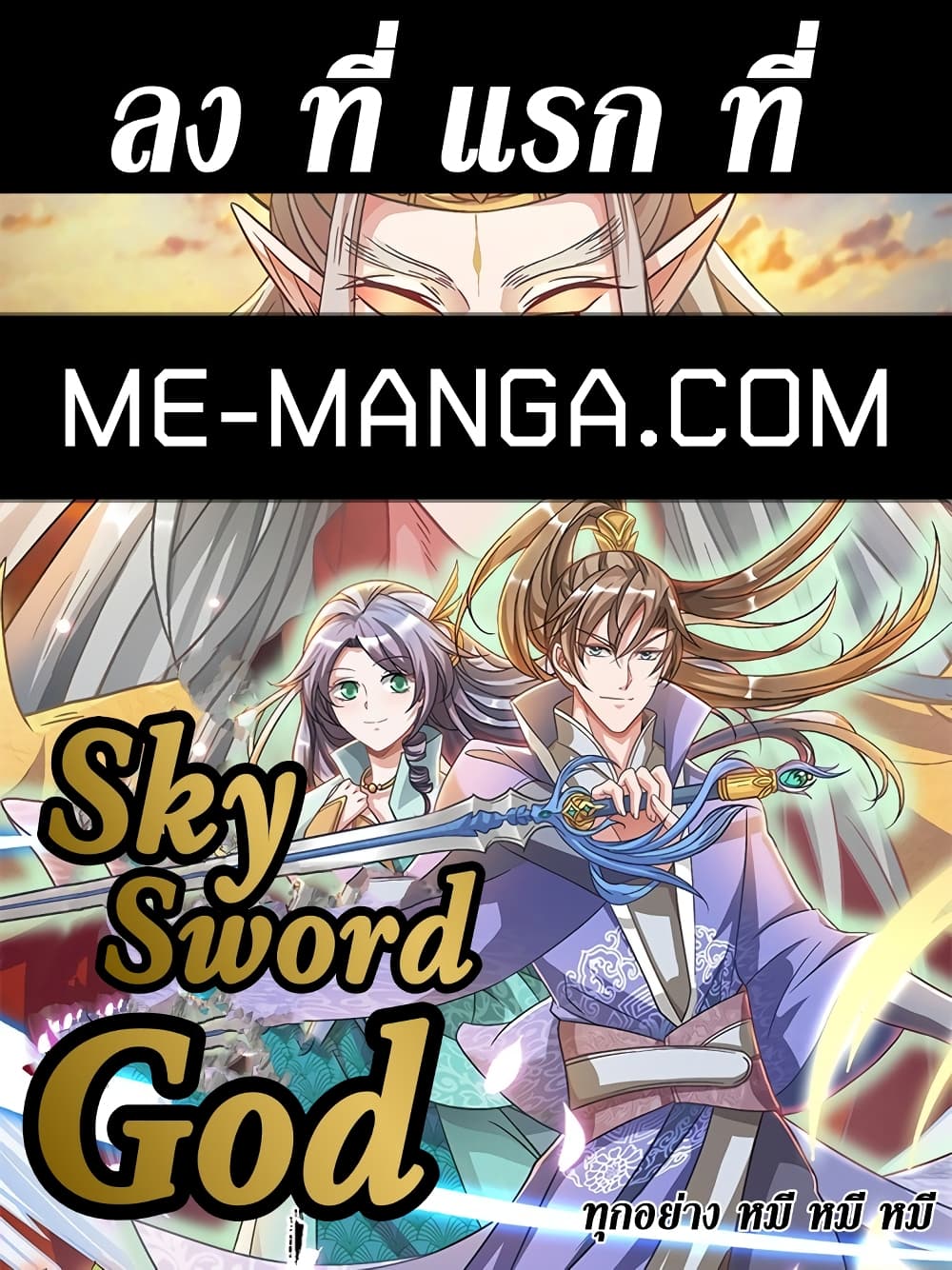 Sky Sword God ตอนที่ 619.1 (1)