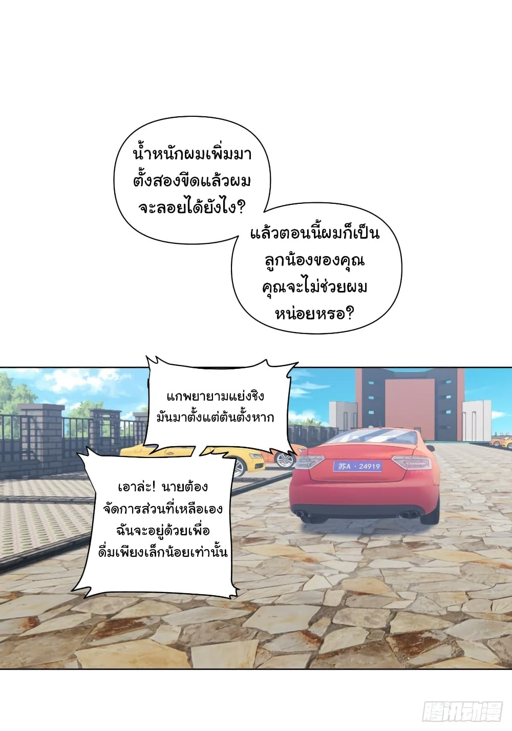 I Really Don’t Want to be Reborn ตอนที่ 133 (16)