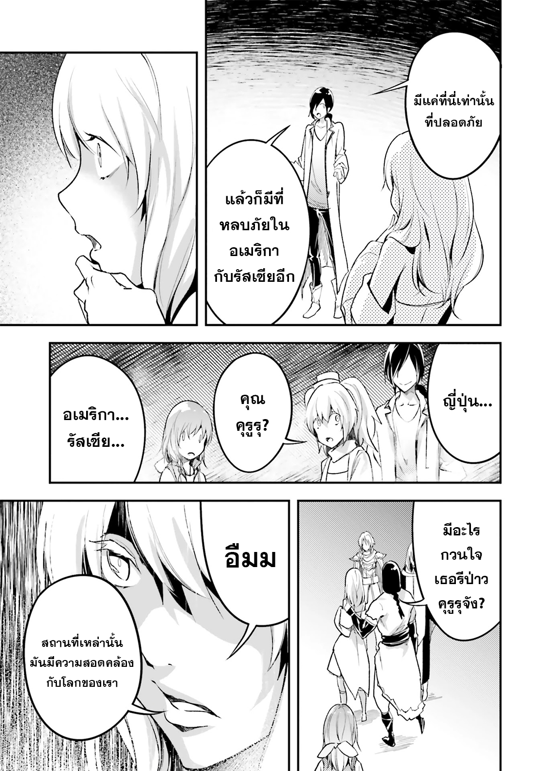 LV999 no Murabito ตอนที่ 43 (16)