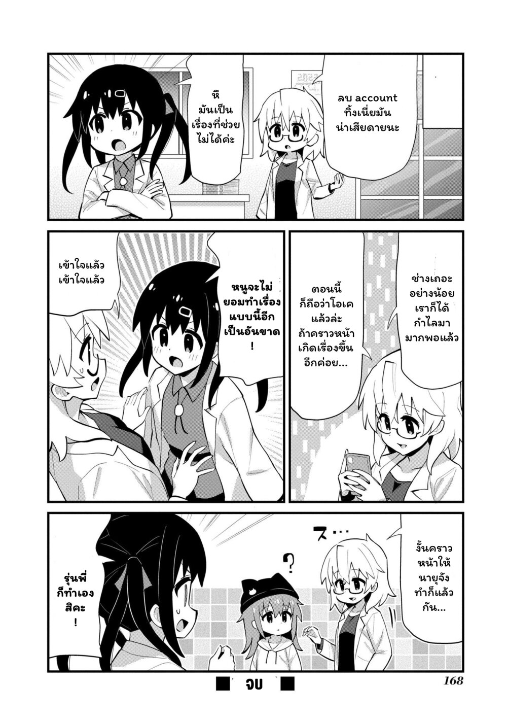 Onii chan wa Oshimai! Koushiki Anthology Comic 47 08