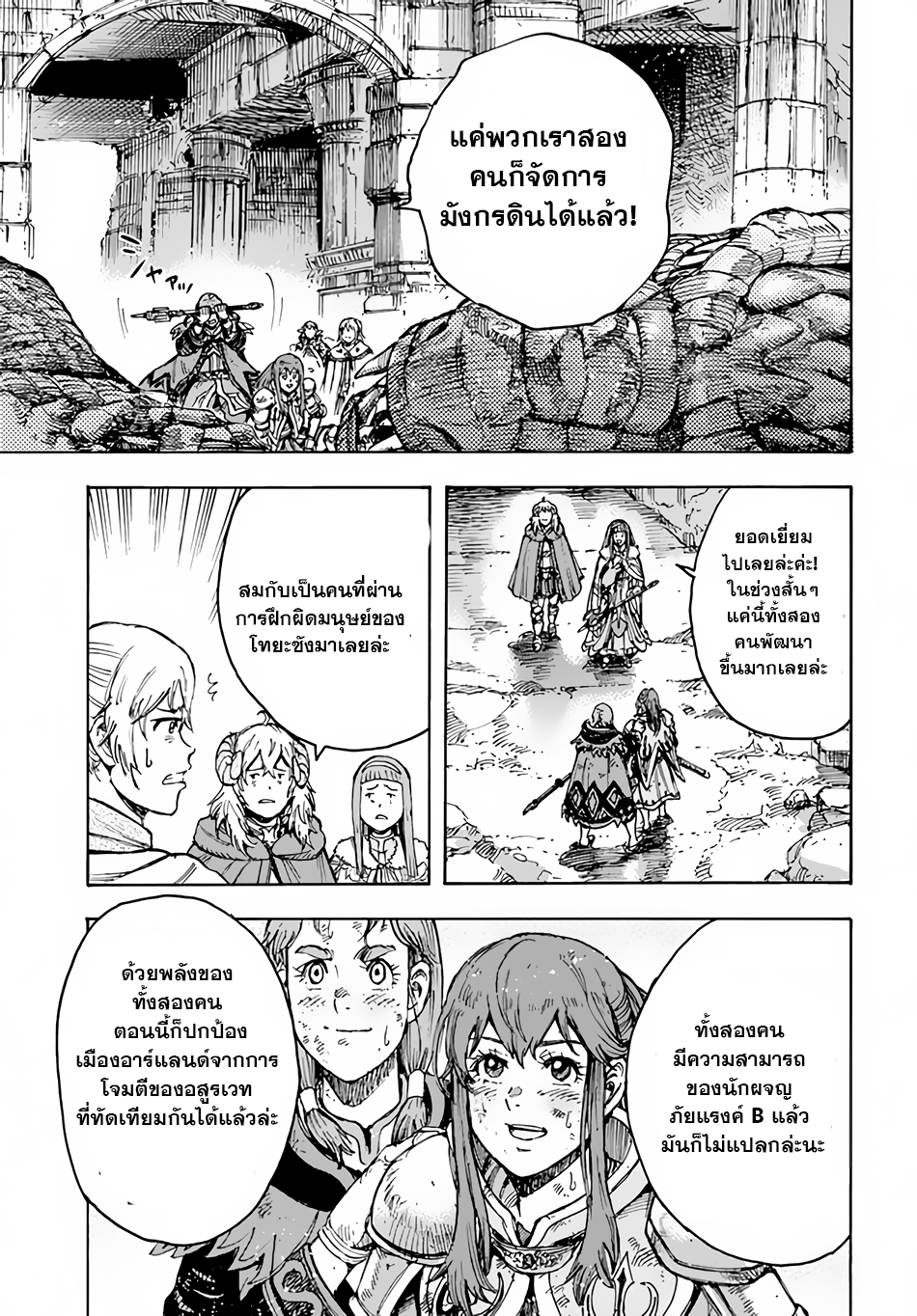 Shoukan sareta Kenja wa Isekai wo Yuku 31.4 (7)